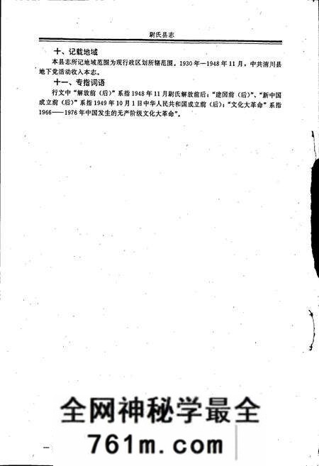 《尉氏县志》.pdf电子版_河南省志预览图3