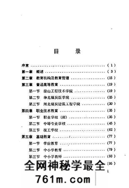 《河北煤炭教育志》.pdf电子版_河北省志预览图2