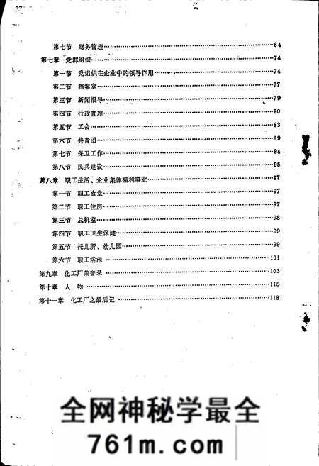 《开封化工厂志》.pdf电子版_河南省志预览图3
