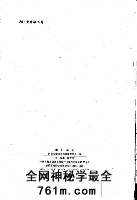 《舞阳县志》.pdf电子版_河南省志预览图2 《舞阳县志》.pdf电子版_河南省志预览图2