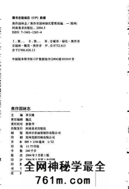 《焦作园林志》.pdf电子版_河南省志预览图2