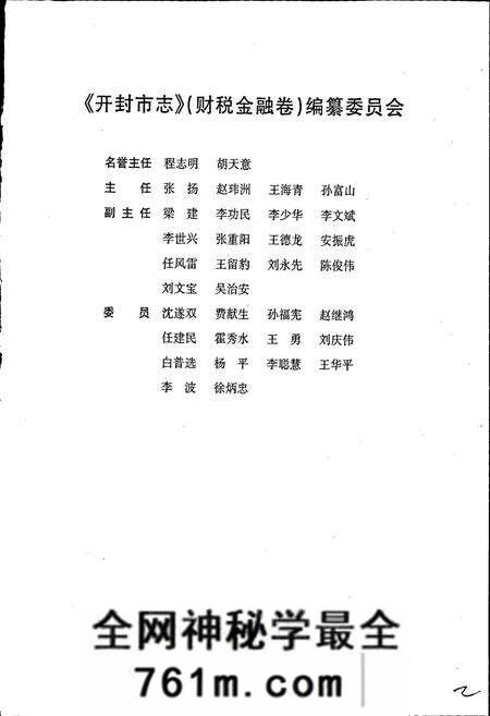 《开封市志财税金融卷》.pdf电子版_河南省志预览图2