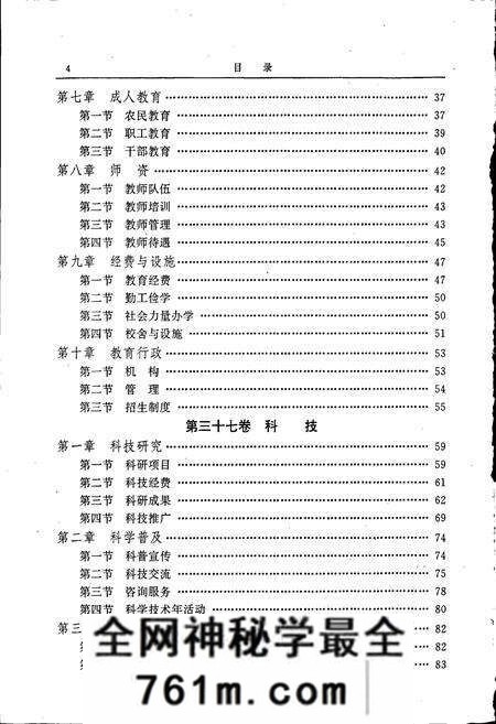 《南阳地区志下》.pdf电子版_河南省志预览图5