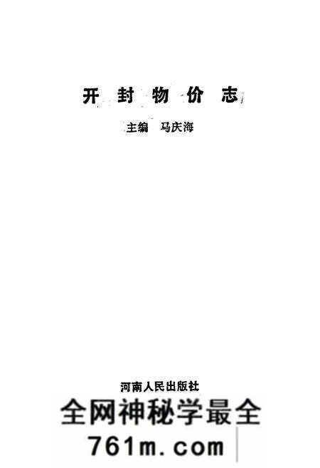 《开封物价志》.pdf电子版_河南省志预览图1