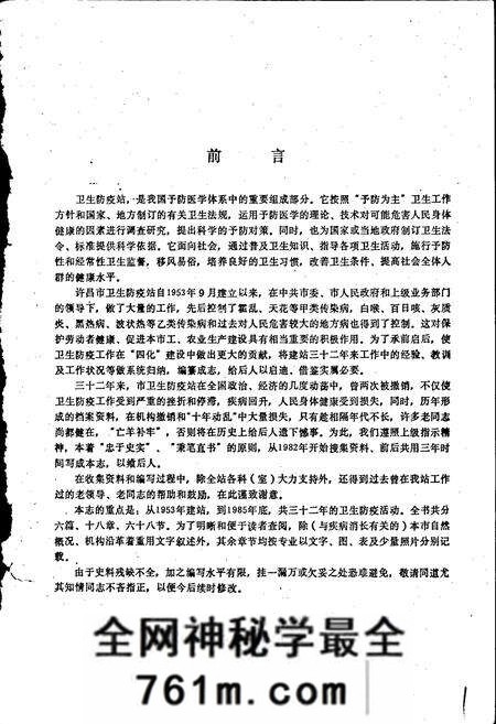 《许昌市卫生防疫站志》.pdf电子版_河南省志预览图1