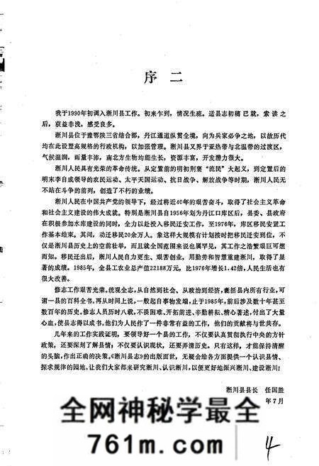 《淅川县志》.pdf电子版_河南省志预览图4