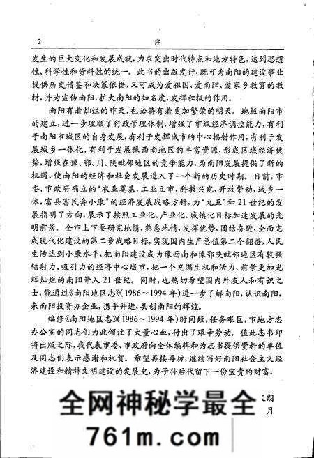 《南阳地区志》.pdf电子版_河南省志预览图5