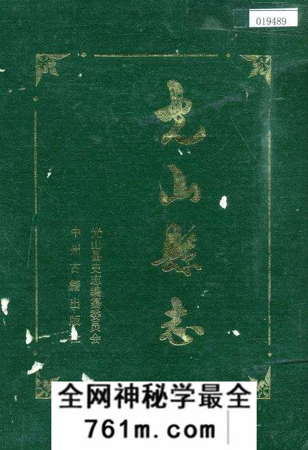 《光山县志》.pdf电子版_河南省志预览图