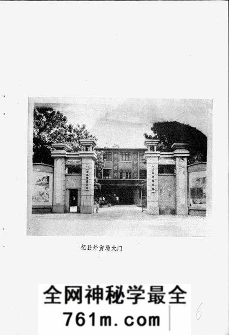 《杞县外贸志》.pdf电子版_河南省志预览图3