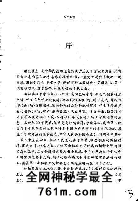 《桐柏县志》.pdf电子版_河南省志预览图4