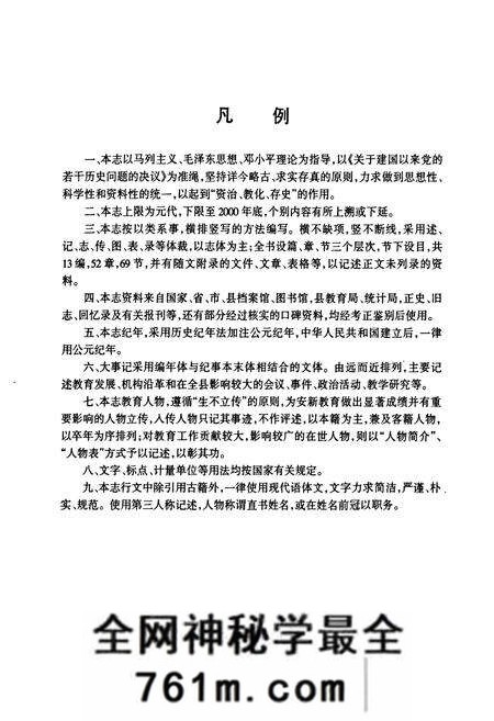 《安新县教育志》.pdf电子版_河北省志预览图5 《安新县教育志》.pdf电子版_河北省志预览图5