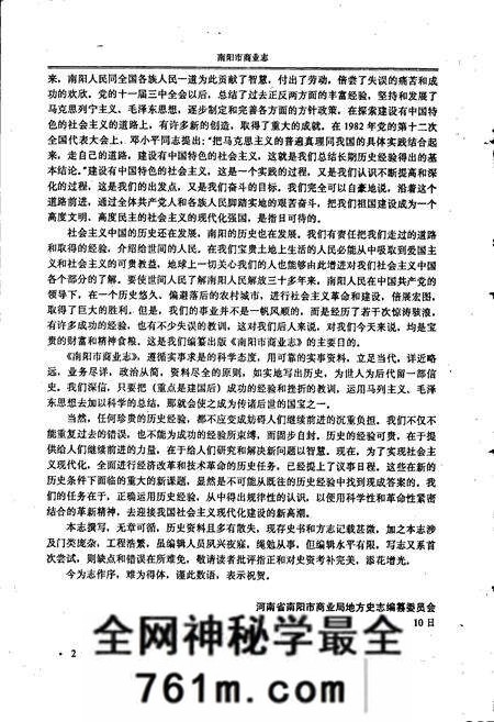 《南阳市商业志》.pdf电子版_河南省志预览图5