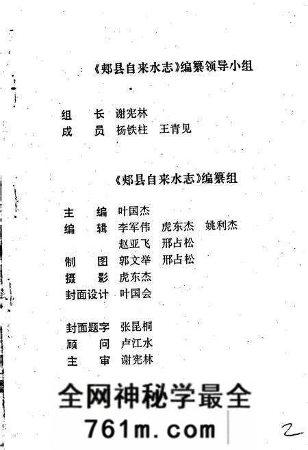 《郏县自来水志》.pdf电子版_河南省志预览图3