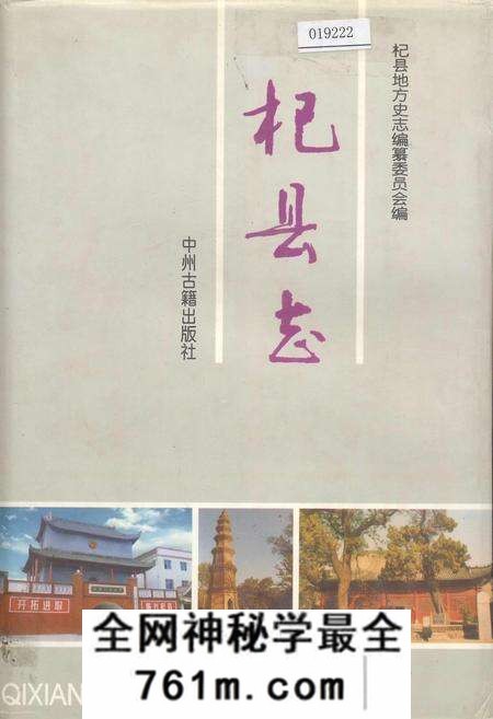 《杞县志》.pdf电子版_河南省志预览图