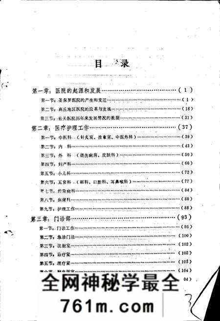 《河南省商丘地区人民医院志》.pdf电子版_河南省志预览图5