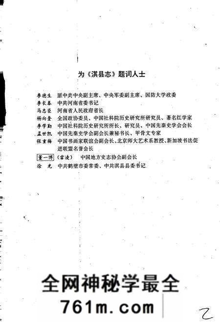 《淇县志》.pdf电子版_河南省志预览图3 《淇县志》.pdf电子版_河南省志预览图3