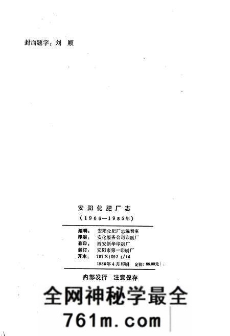 《安阳化肥厂志》.pdf电子版_河南省志预览图2