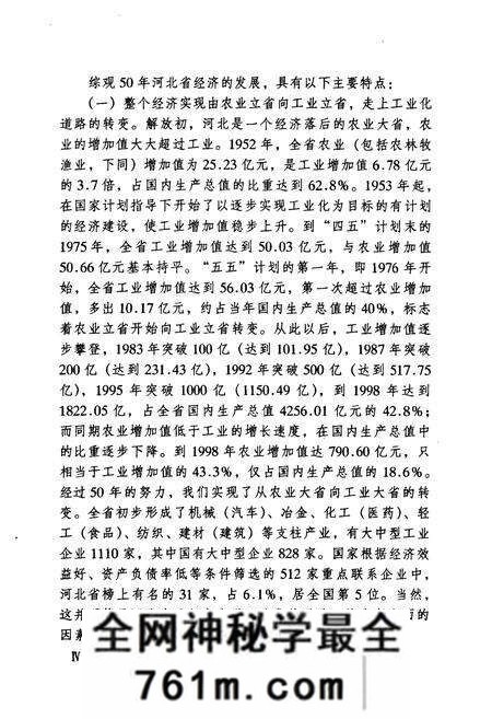 《河北省经济发展五十年史志(1949-1999)》.pdf电子版_河北省志预览图4