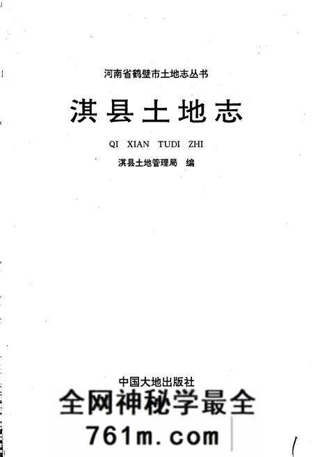 《淇县土地志》.pdf电子版_河南省志预览图1