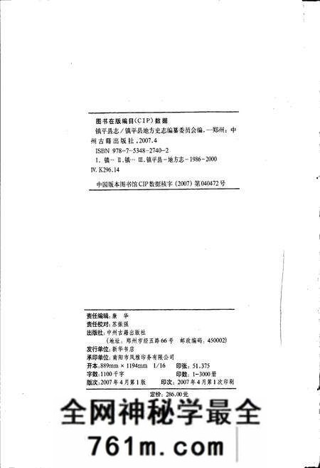 《镇平县志》.pdf电子版_河南省志预览图2