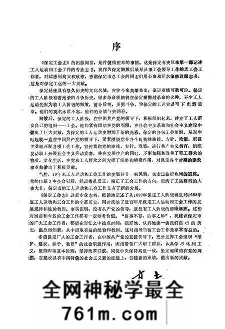 《保定工会志》.pdf电子版_河北省志预览图5