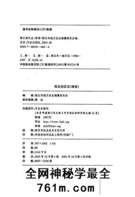 《商丘地区志续卷》.pdf电子版_河南省志预览图2