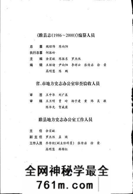 《睢县志》.pdf电子版_河南省志预览图4