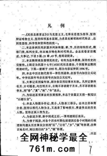 《民权县教育志》.pdf电子版_河南省志预览图3