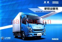 NAVECO南京依维柯  跃进牌超越C100/C300系列载货汽车及底盘使用说明书  V2.1