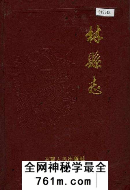 《林县志》.pdf电子版_河南省志预览图 《林县志》.pdf电子版_河南省志预览图