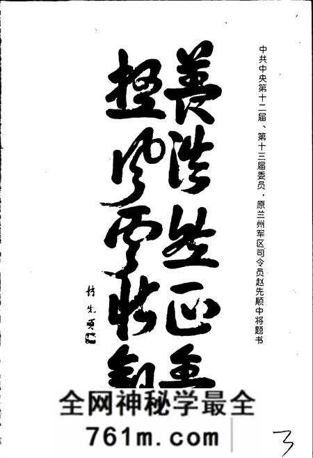 《永城当代人物志》.pdf电子版_河南省志预览图5