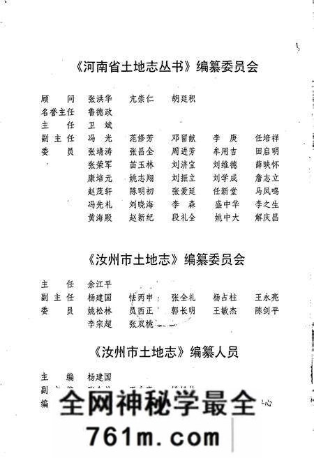 《平顶山市土地志汝州市卷》.pdf电子版_河南省志预览图2