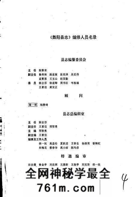 《舞阳县志》.pdf电子版_河南省志预览图5 《舞阳县志》.pdf电子版_河南省志预览图5