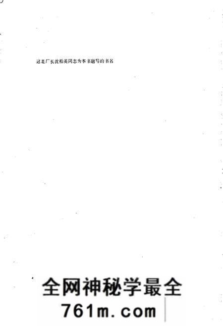《国营第五一○四厂志》.pdf电子版_河南省志预览图2
