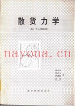 散货力学