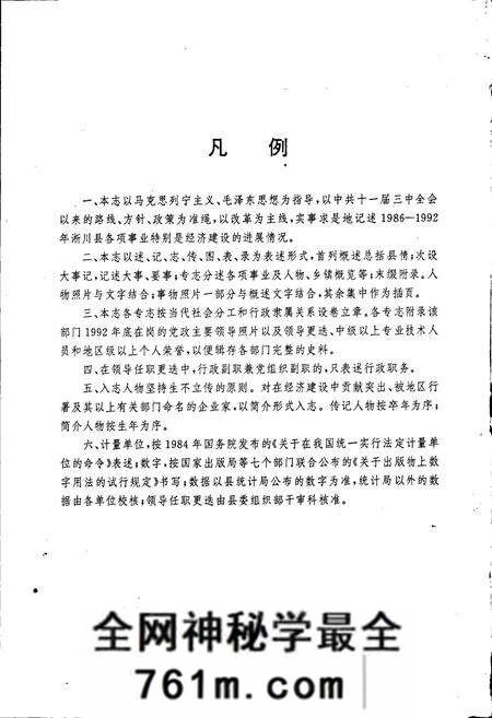 《淅川县简志》.pdf电子版_河南省志预览图4