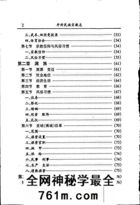 《开封民族宗教志》.pdf电子版_河南省志预览图4