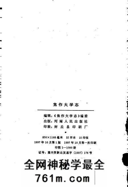 《焦作大学志》.pdf电子版_河南省志预览图2 《焦作大学志》.pdf电子版_河南省志预览图2