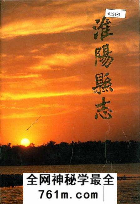 《淮阳县志》.pdf电子版_河南省志预览图