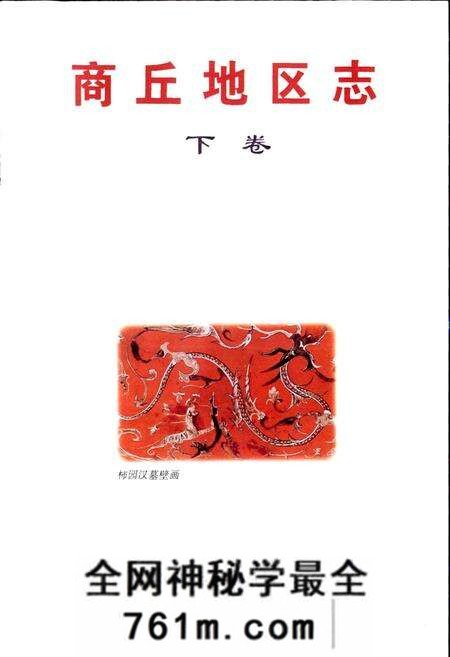 《商丘地区志下卷》.pdf电子版_河南省志预览图1