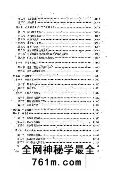 《煤炭科学研究院唐山分院志》.pdf电子版_河北省志预览图4