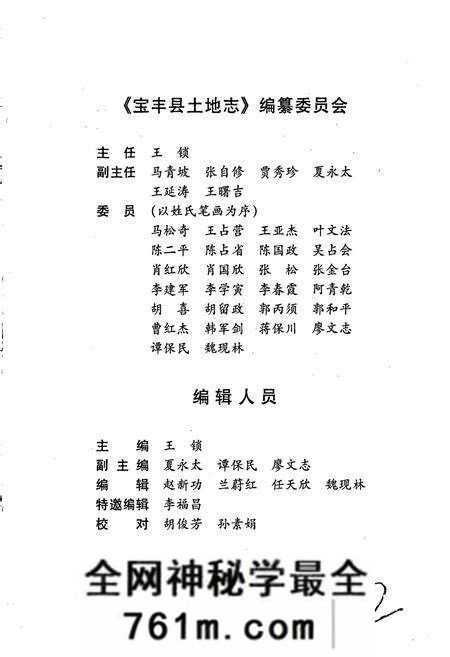 《平顶山市土地志宝丰卷》.pdf电子版_河南省志预览图3