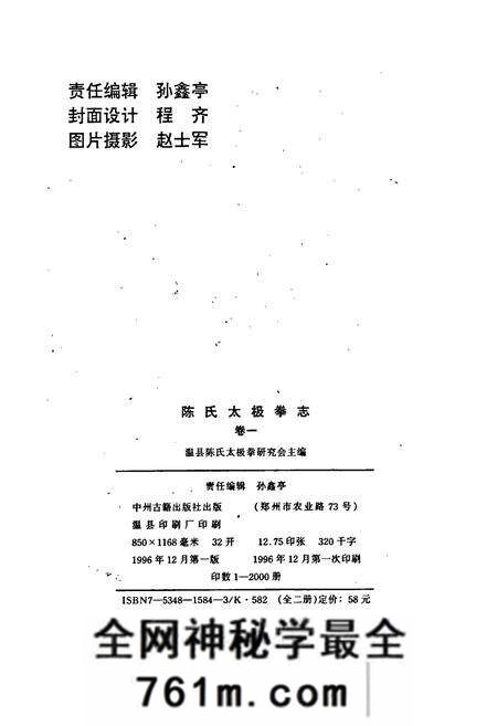 《陈氏太极拳志卷一》.pdf电子版_河南省志预览图2