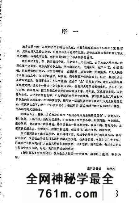 《淅川县志》.pdf电子版_河南省志预览图3