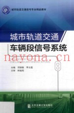 城市轨道交通车辆段信号系统