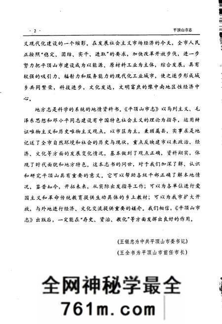 《平顶山市志上》.pdf电子版_河南省志预览图5