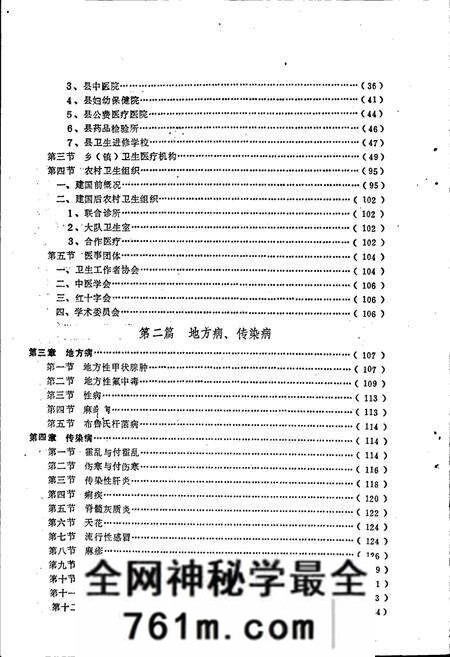 《柘城县卫生志》.pdf电子版_河南省志预览图3 《柘城县卫生志》.pdf电子版_河南省志预览图3