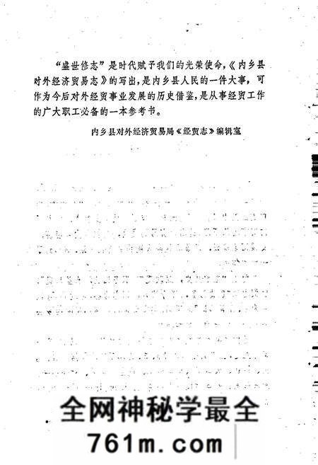 《内乡县对外经济贸易志》.pdf电子版_河南省志预览图3