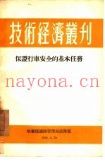 保证行车安全的基本任务