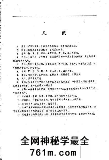 《光山县志》.pdf电子版_河南省志预览图5
